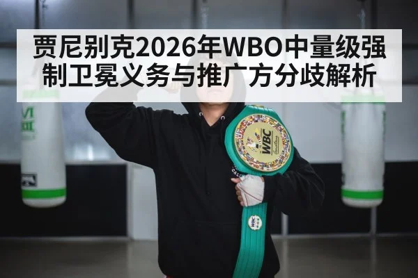 boxing champion belt